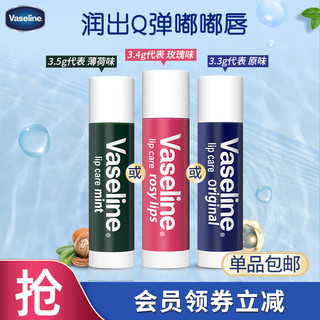 Vaseline 凡士林 修护型润唇膏薄荷/玫瑰/原味滋润保湿单品多香型选