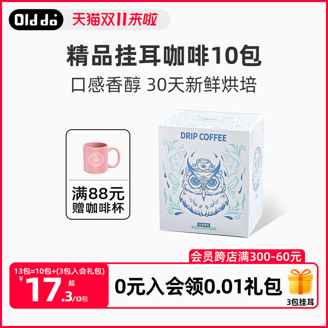 OLddo 精品挂耳咖啡 黑咖啡美式手冲耶加雪菲粉