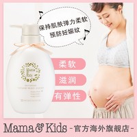 mama&kids; MamaKids妊娠纹霜防孕纹妊娠油孕妇乳头保护霜护理