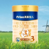 Friso 美素佳儿 金装系列 婴儿奶粉 国行版