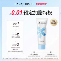 HANAJIRUSHI 花印 0.01元预定花印氨基酸云朵洗面奶60g（单拍不发货）
