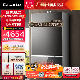 Casarte 卡萨帝 自营六期免息Casarte 卡萨帝 16升家用燃气热水器天然气母婴级恒温三管零冷水静音水伺服增压下置风机