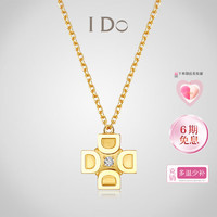 I DoI Do系列黄金钻石项链D字十字造型微雕镶足金吊坠 克销 金重5.55g
