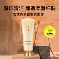 Sulwhasoo 雪花秀 玉璨净颜面膜 35ml