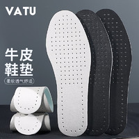 PLUS会员：VATU 2双装皮鞋鞋垫男女牛皮乳胶鞋垫透气吸汗软底舒适 米色 37-38码