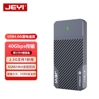 JEYI 佳翼 USB4硬盘盒nvme固态硬盘盒M.2移动40G雷电3笔记本SSD盒子 兼容雷电3/4+USB全系支持｜雷电2464