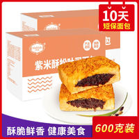玛呖德 紫米酥松面包600g*2箱三明治乳酪夹心早餐批发解馋小零食