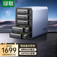 UGREEN 绿联 30788 2.5/3.5英寸 五盘位 SATA硬盘盒 USB3.0 Type-C