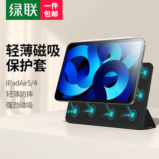 UGREEN 绿联 iPad Air5/4磁吸保护套 90833