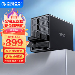 ORICO 奥睿科 3.5英寸 五盘位 SATA硬盘盒 USB3.0 ORICO-9558RU3-BK-BP