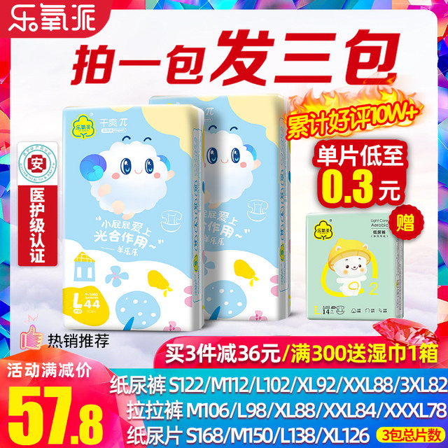 THE YOUNG PAI 乐氧派 超薄透气纸尿裤XL婴儿M拉拉裤L男女宝S尿不湿夏季尿片