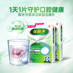 Polident 保丽净 牙套泡腾清洁片 60片×2盒