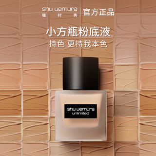 shu uemura 植村秀 小方瓶小样持妆粉底液女遮瑕混油皮584 674共2ml