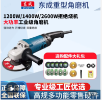 Dongcheng 东成 125型角磨机大功率重型切割机工业级开槽150型切墙机手磨砂轮