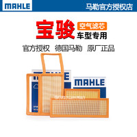 MAHLE 马勒 空气滤芯格清器 630