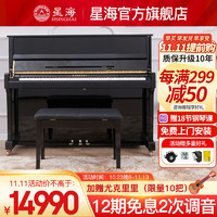 Xinghai 星海 立式钢琴 XU-20FA