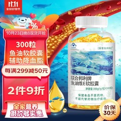 安普生邦利 深海鱼油软胶囊300粒omega-3 DHA EPA 成人中老年老人血脂高辅助降血脂大豆卵磷脂鱼肝油好搭档