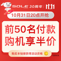 SOLE 速尔 下单一圆抢前50名半价