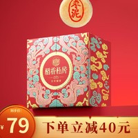 稻香村吉祥稻香9味20饼糕点礼盒880g三层年货礼盒企业福利团购