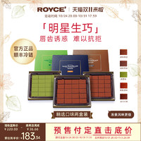 ROYCE' 若翼族 ROYCE若翼族生巧克力/生巧克力制品2盒装