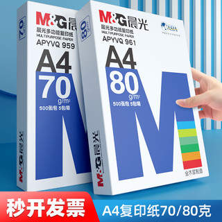 M&G 晨光 A4打印纸 70g 100张