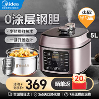 Midea 美的 电压力锅家用5L双内胆电饭煲不锈钢无涂层  适合3-8人