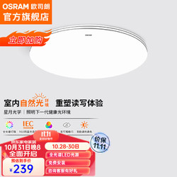 OSRAM 欧司朗 吸顶灯 48瓦 Q5021