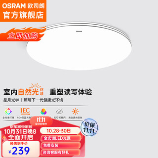 OSRAM 欧司朗 OSCLQ5021 超薄卧室吸顶灯 48W