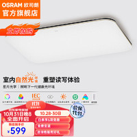 OSRAM 欧司朗 OSCLSX025 客厅灯 米家/黑金/135W客厅灯