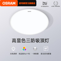 OSRAM 欧司朗 阳台三防吸顶灯