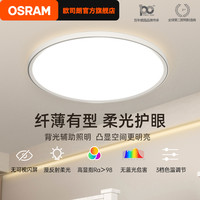 OSRAM欧司朗超薄护眼吸顶灯OSCLQ4012