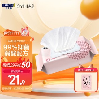 SYNIA 西尼 卫生私处湿巾80抽 女性专用洁阴湿巾 房事私密私护湿厕纸巾