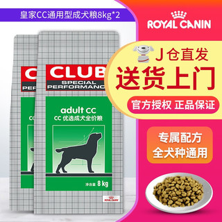 ROYAL CANIN 皇家 CC全犬成犬狗粮 8kg