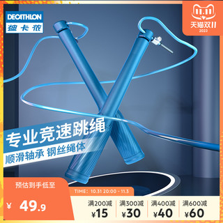 DECATHLON 迪卡侬 8641820 钢丝跳绳