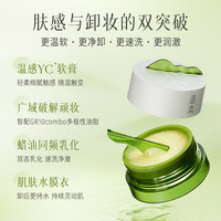 ZHUBEN 逐本 清欢植萃柔感净颜卸妆膏深层清洁卸妆