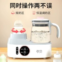 yunbaby 孕贝 摇奶器恒温壶二合一温奶调奶冲奶器多功能-F15