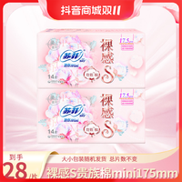 抖音超值购：Sofy 苏菲 裸感S贵族棉卫生巾175mm量少日用迷你mini姨妈巾超薄透气护垫