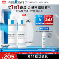 LA ROCHE-POSAY 理肤泉 清痘净肤爽肤水200ml控油补水收缩毛孔黑头湿敷护肤品男女礼物