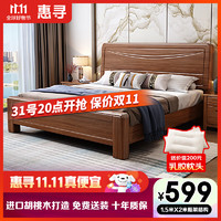 惠寻 京东自有品牌 胡桃木实木床单人1.5米床 双人床1.8米2米主卧家具