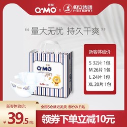 Q·MO 奇莫 皇家至柔系列 宝宝纸尿裤 S32/M26/L24/XL20