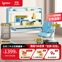 igrow 爱果乐 儿童学习桌小学生书桌实木儿童学习桌椅套装
