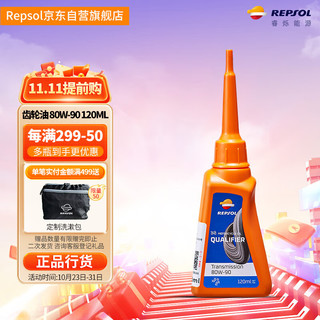 REPSOL 睿烁威爽齿轮油80W90摩托车踏板车齿轮润滑油 120ML