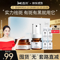 吉米钻采悦白美白祛斑霜套装淡化斑点面部精华液面霜男女 钻采悦白淡斑6件套