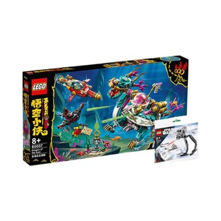 LEGO 乐高 80037+30495东海龙王潜艇+步行机拼插积木