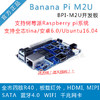 SmartFLY banana pi开发板BPI-M2Ultra四核全志R40安卓5.1主板M2U 标配(主板+送天线 散热片) 标配