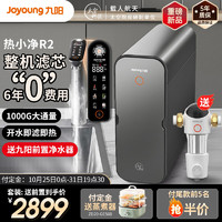 Joyoung 九阳 RF602+RQ136 热小净1000G净水器