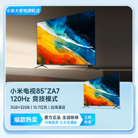 抖音超值购：Xiaomi 小米 MI 小米 85英寸巨幕120hz疾速全面屏3+32GB大内存液晶智能电视机ZA7