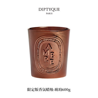 DIPTYQUE 蒂普提克 香氛蜡烛 琥珀 2023冬日限量版 600g