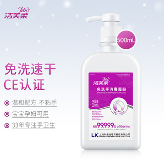 LiFro 洁芙柔 免洗手消毒凝胶 500ml