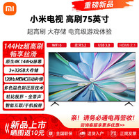 Xiaomi 小米 电视75英寸4k 144Hz高刷小爱语音智能wifi游戏机液晶电视机